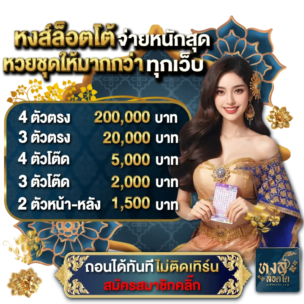 หงส์ ล็อต โต wallet